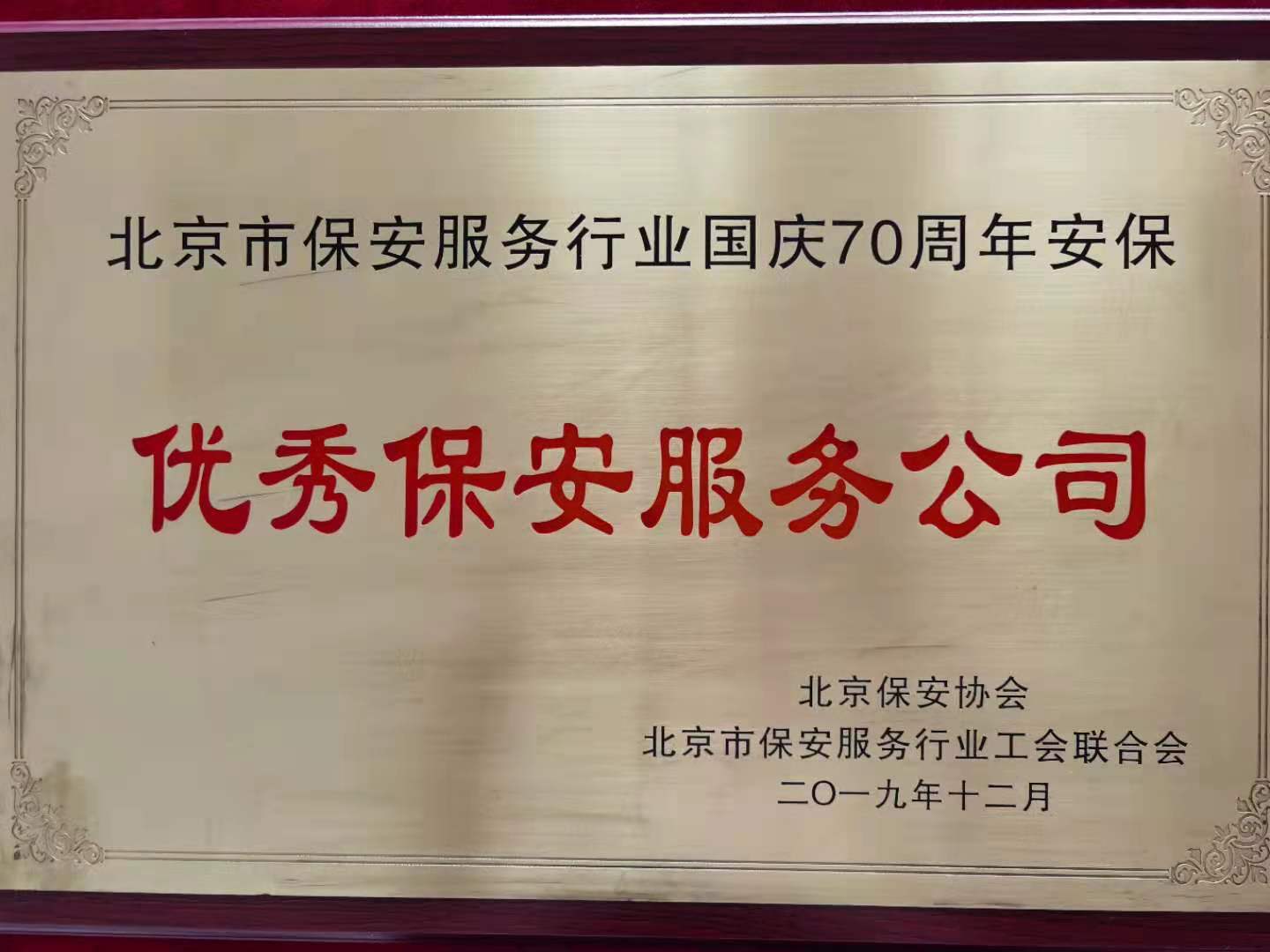 优秀保安服务公司