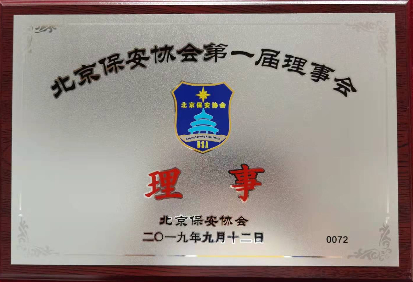 协会理事单位