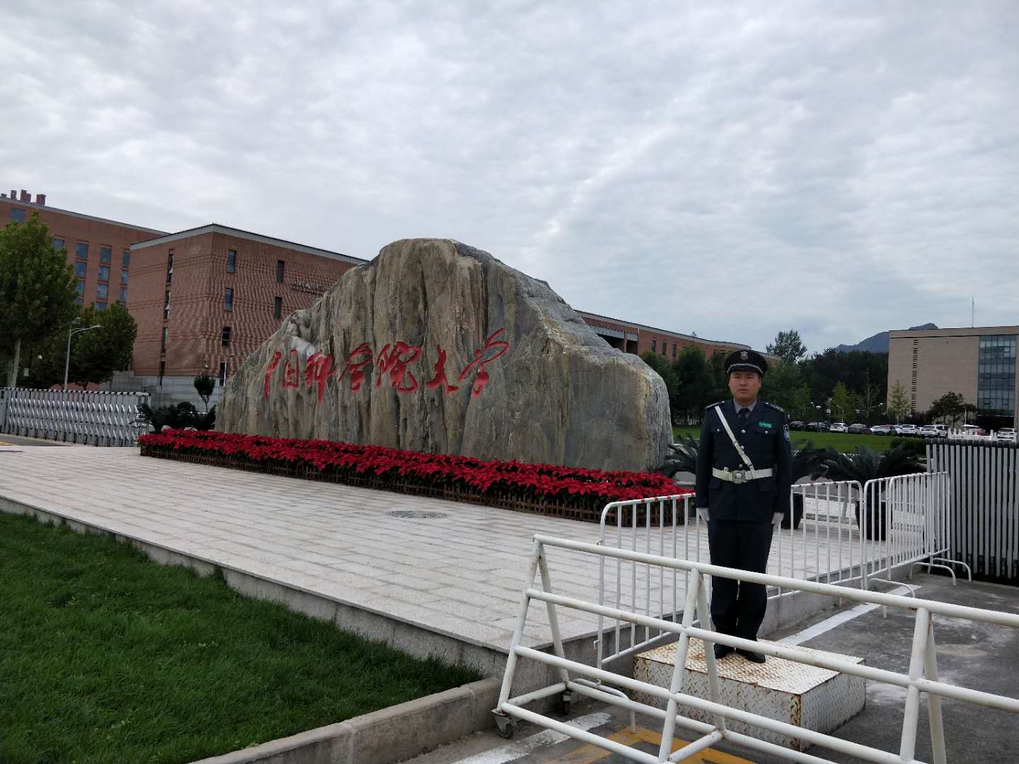 中国科学院