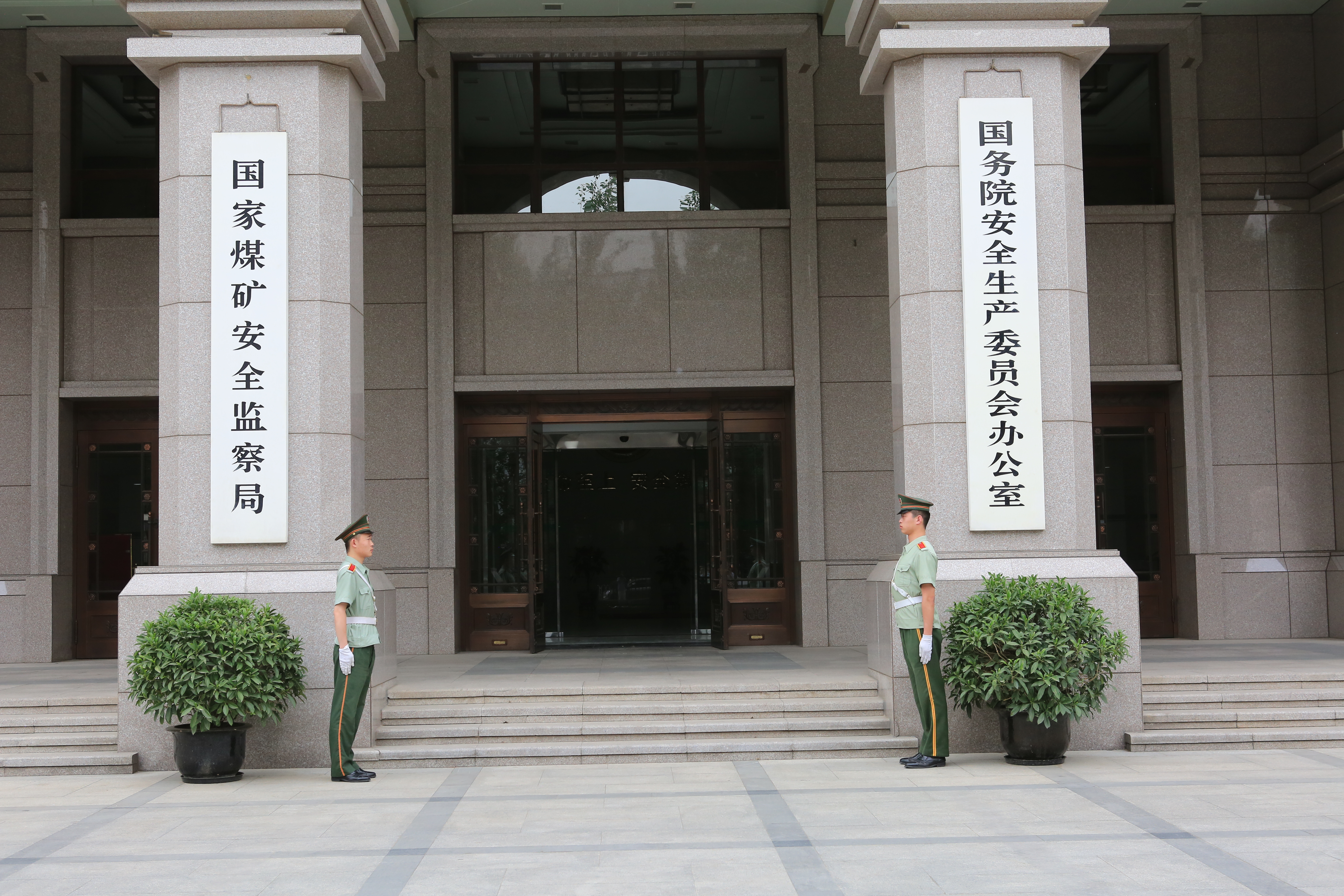 国家煤矿监察局