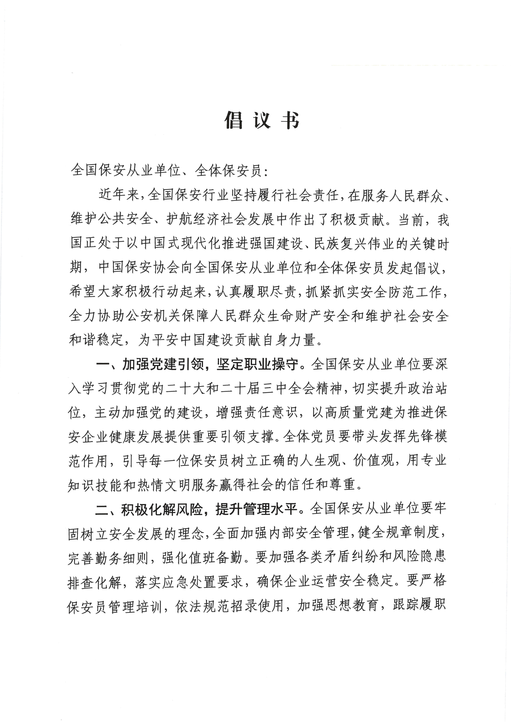 倡议书1.png