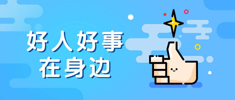 金法员工品德高、欢度春节保平安